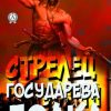 «Стрелец государева полка» Андриенко Владимир Александрович 6065a7069c387.jpeg