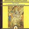 «Святой Ириней Лионский. Его жизнь и литературная деятельность» Коллектив авторов — Религия 606509e5a348a.jpeg