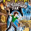 «Таня Гроттер и Исчезающий Этаж» Емец Дмитрий Александрович 60660e917be39.jpeg