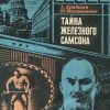 «Тайна Железного Самсона» Драбкин Александр Семенович 6065d99a42d0c.jpeg