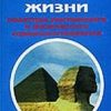 «Тайны жизни. Практика умственного и физического совершенствования» 6066dbeb5558f.jpeg