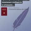 «Траектории самоорганизации локальных сообществ в ситуациях оспаривания городского пространства» 6065c365091a3.jpeg