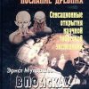 «Трагическое послание древних» Мулдашев Эрнст Рифгатович 6064fbf14ad09.jpeg