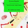 «Тропическая территория» Андрей Николаевич Кузьмин 6065a60017af4.jpeg