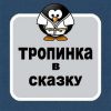 «Тропинка в сказку» Куринный Сергей Леонидович 6066d94286e6c.jpeg