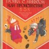 «Тройка с минусом, или Происшествие в 5 «А».» Пивоварова Ирина Михайловна 606610d8afbd0.jpeg