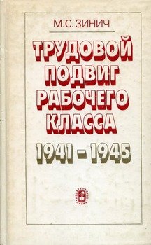 «Трудовой подвиг рабочего класса в 1941 1945 гг.» 6066318e56b01.jpeg