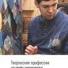 «Творческие профессии для людей с инвалидностью» 6065c46a7e11d.jpeg