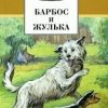 «Тёма и Жучка» Гарин Михайловский Николай Георгиевич 60661205a48b4.jpeg