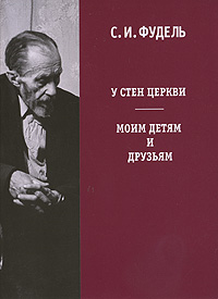 «У стен церкви» 6065051e74b11.png