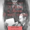 «У Света и Тьмы. В трёх книгах. Книга первая. Я продал душу Дьяволу» Александр Черенов 6065afc6c8b34.jpeg