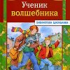 «Ученик волшебника» Прокофьева Софья Леонидовна 6066105f91fcc.jpeg