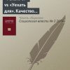 ««Уехать от» vs «Уехать для». Качество городской среды как фактор миграционных установок населения» 6065c36136e62.jpeg