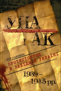 «Українська Повстанська Армія і Армія Крайова: Протистояння в Західній Україні» 60663250b69a0.jpeg