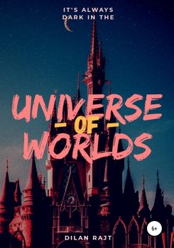 «universe of worlds – вселенная миров» Дилан Олдер Райт 6065970431be6.jpeg