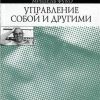 «Управление собой и другими» Мишель Фуко 6065c64073a84.jpeg