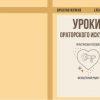 «Уроки ораторского искусства» Вахненко Елена Владимировна 6066d95542b9b.jpeg