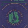 «Утром, в день святого Патрика. Десять нитей» Армстронг Шарлотта 606704db9b738.jpeg