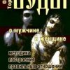 «Веды о мужчине и женщине. Методика построения правильных отношений» Торсунов Олег Геннадьевич 6066d343920ea.jpeg