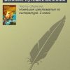 «Великие путешественники» Зощенко Михаил Михайлович 60661008375c1.jpeg