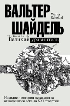 «Великий уравнитель» 6065bc46978e9.jpeg