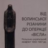 «Від волинської різанини до операції «Вісла». Польсько український конфлікт 1943 1947 рр.» 6066325c852d7.jpeg