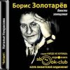 «Вместо завещания» Борис Золотарев (Аудиокнига) 606a55017a93d.jpeg