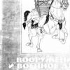 «Вооружение и военное дело кочевников Южного Урала в vi ii вв. до нашей эры.» Васильев Владимир Германович 60662dd8150d5.jpeg