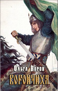 «Ворончиха» Ольга Ворон 6064f27294b22.jpeg