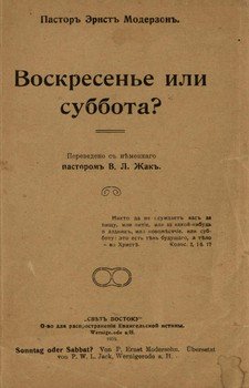 «Воскресенье или суббота?» Модерзон Эрнст 606506aed9b37.jpeg