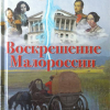 «Воскрешение Малороссии» Бузина Олесь Алексеевич 6066285c538d5.png