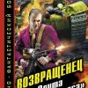 «Возвращенец. «Элита пушечного мяса»» Полищук Вадим Васильевич Полищук Вадим 606628a028900.jpeg