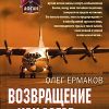 «Возвращение в Кандагар» Олег Николаевич Ермаков 6066e28d2df9b.jpeg