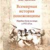 «Всемирная история поножовщины: народные дуэли на ножах в xvii xx вв.» 606633781ad42.jpeg