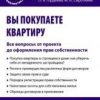 «Вы покупаете квартиру. Все вопросы: от проекта до оформления прав собственности» 60672aee4f4bf.jpeg