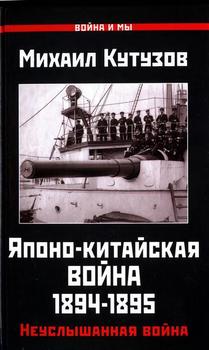 «Японо китайская война 1894 1895 гг. Неуслышанная война» 606632e754760.jpeg