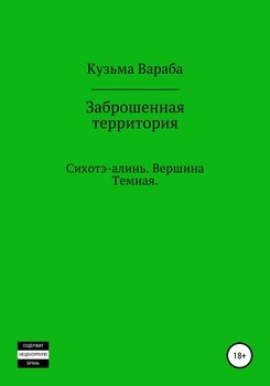 «Заброшенная территория» Андрей Николаевич Кузьмин 6065a8d377409.jpeg