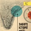 «Забуті історії міст: як багатство та культурний розвиток здобуваються толерантністю» Ари Турунен 6066338c27b3a.jpeg