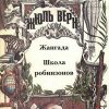 «Загадки Жюля Верна» Москвин Анатолий Григорьевич 606595fe3c274.jpeg