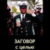 «Заговор с целью уничтожения демократии» Нэнс Малколм 6065e107b0e3f.jpeg