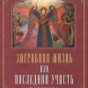 «Загробная жизнь или последняя участь человека» 60650793840e0.png