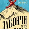 «Закончи то, что начал. Как доводить дела до конца» Эйкафф Джон 6066cefb1b035.jpeg