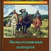 «Замалчиваемая История России» Левашов Николай Викторович 606620b121283.jpeg