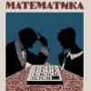 «Занимательная математика» Перельман Яков Исидорович 6066101fe145a.jpeg