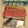 «Записки карманника» Зугумов Заур 6065f9ca96ced.jpeg