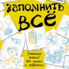 «Запомнить всё: Усвоение знаний без скуки и зубрежки» Браун Питер 6066d1a85ad63.jpeg