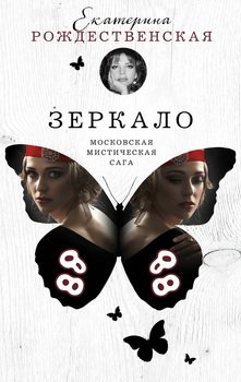 «Зеркало» Екатерина Рождественская 6065fc736fdec.jpeg