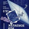 «Желаемое или действительное?» Альманах «Знак вопроса» 6066d7a58d6f2.jpeg