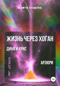 «Жизнь через хоган: Дина и Крис. Арзюри» Лолита Волкова 606597404a94b.jpeg