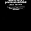 ««Зимняя война»: работа над ошибками» 60662ec0b20c0.jpeg